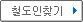 철도인찾기 버튼